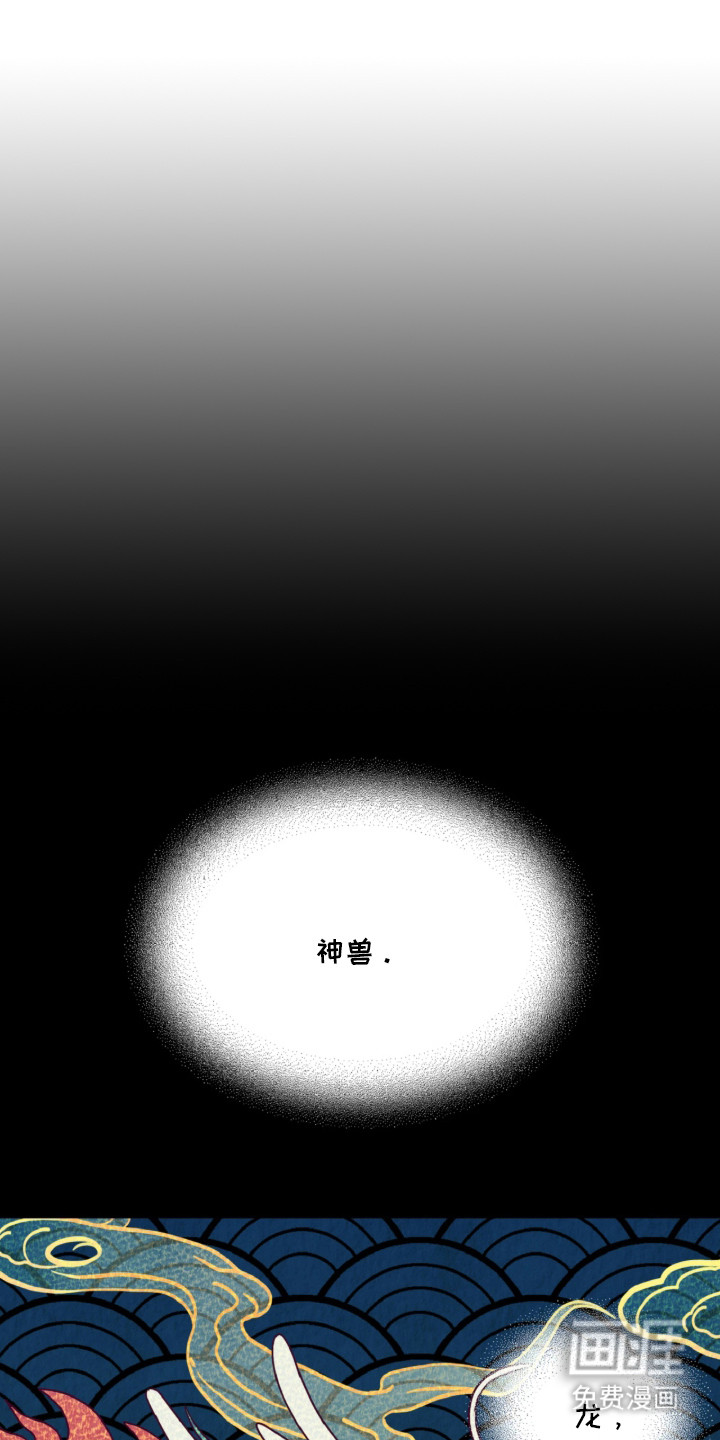 逆鳞之契第3话图