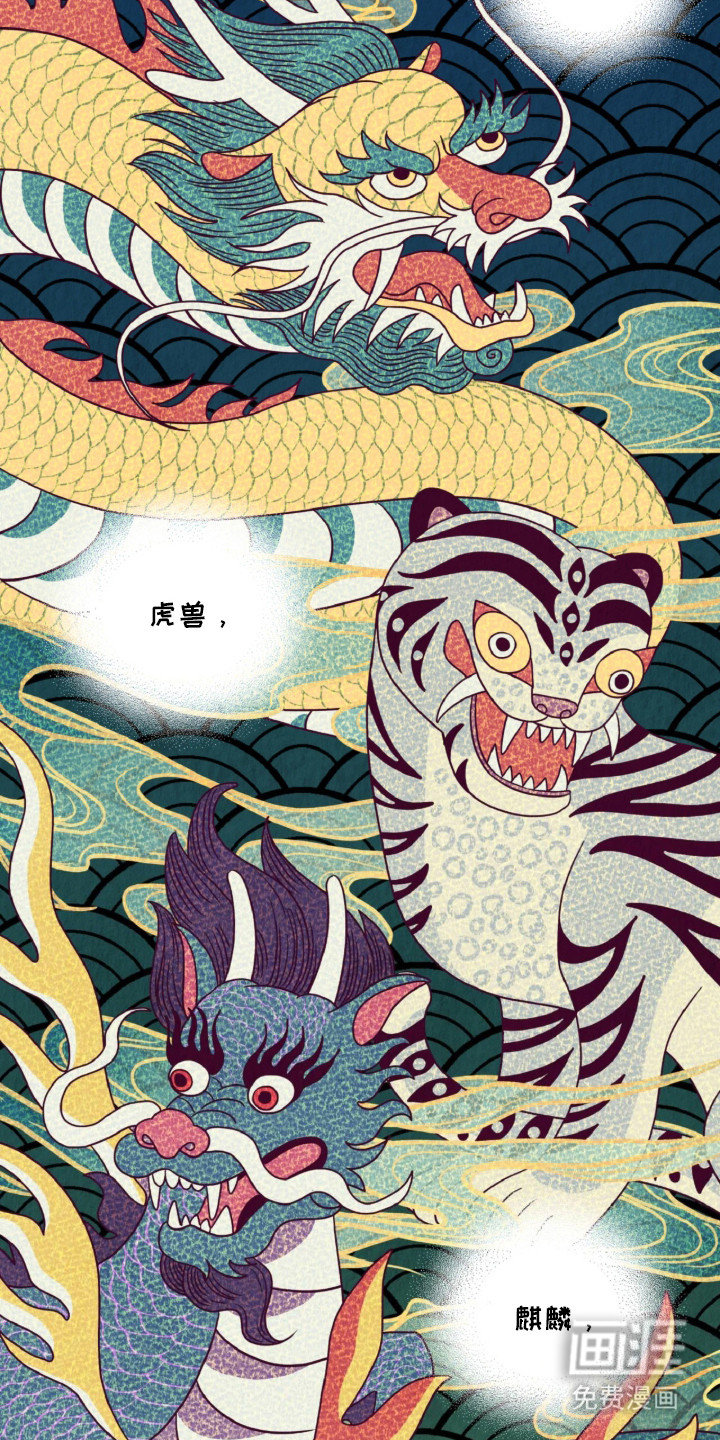 逆鳞之契第3话图