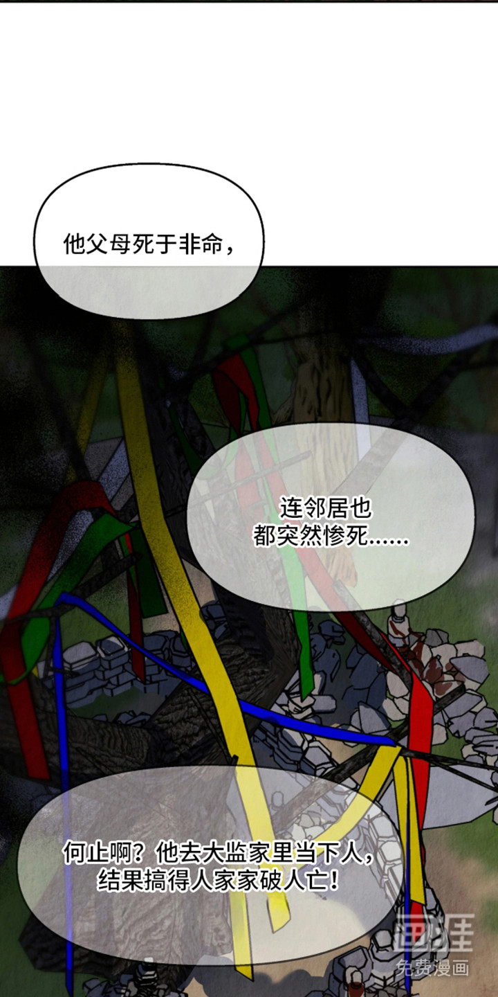 逆鳞之契第4话图