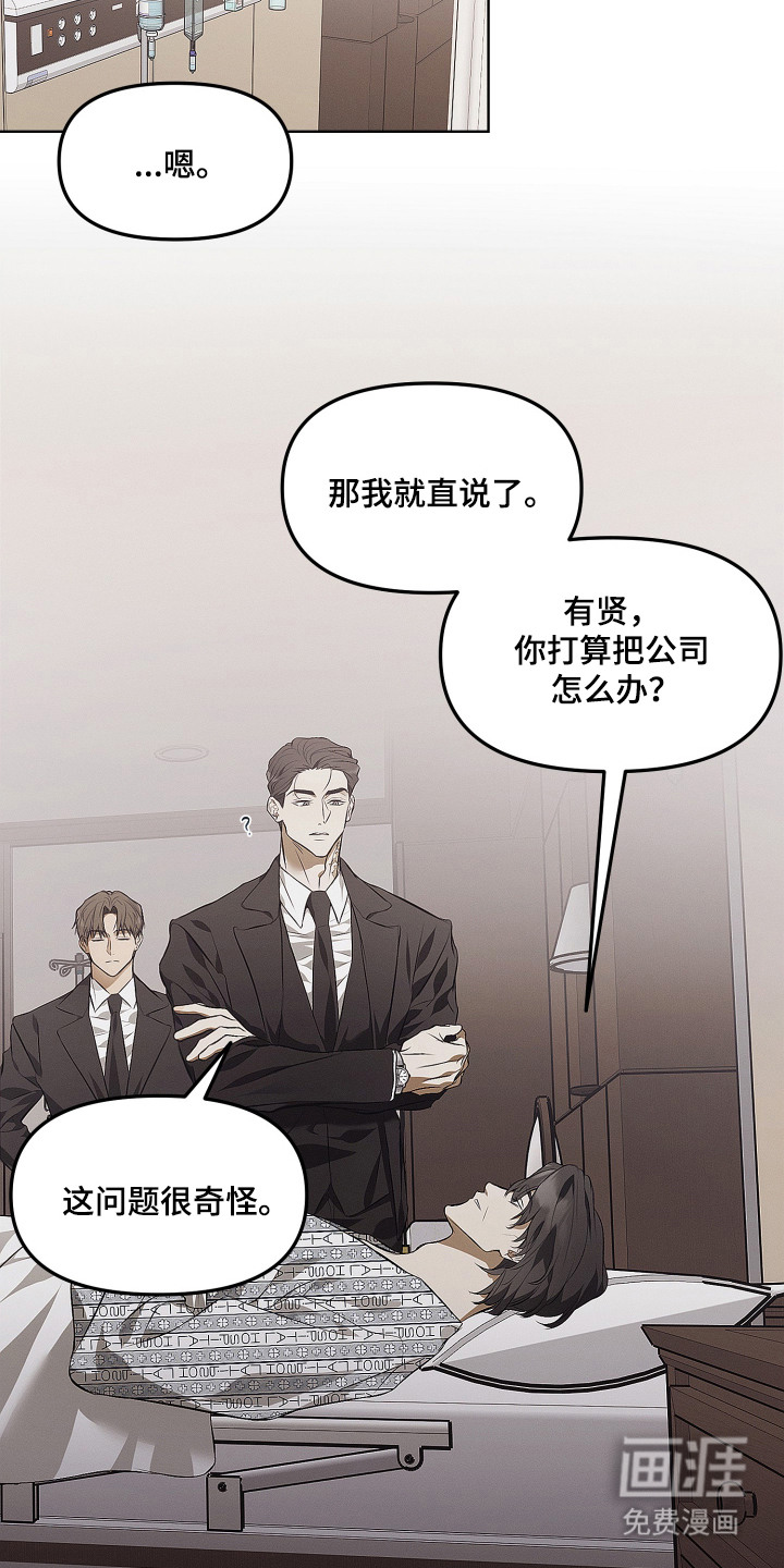 逆命欧米伽漫画-图7