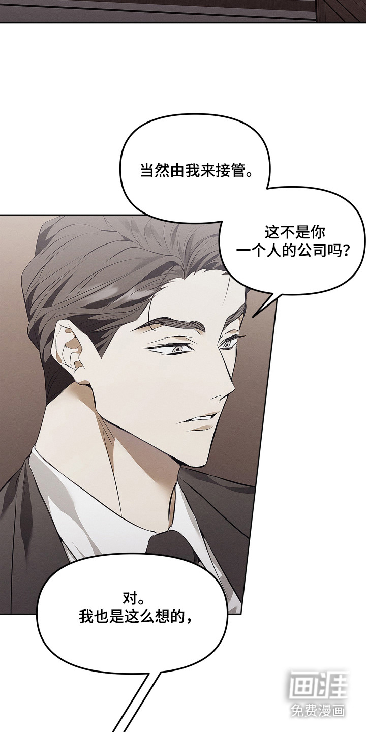 逆命欧米伽漫画-图8
