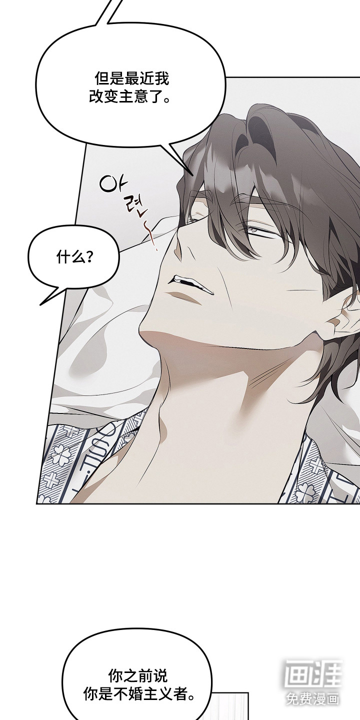 逆命欧米伽漫画-图9