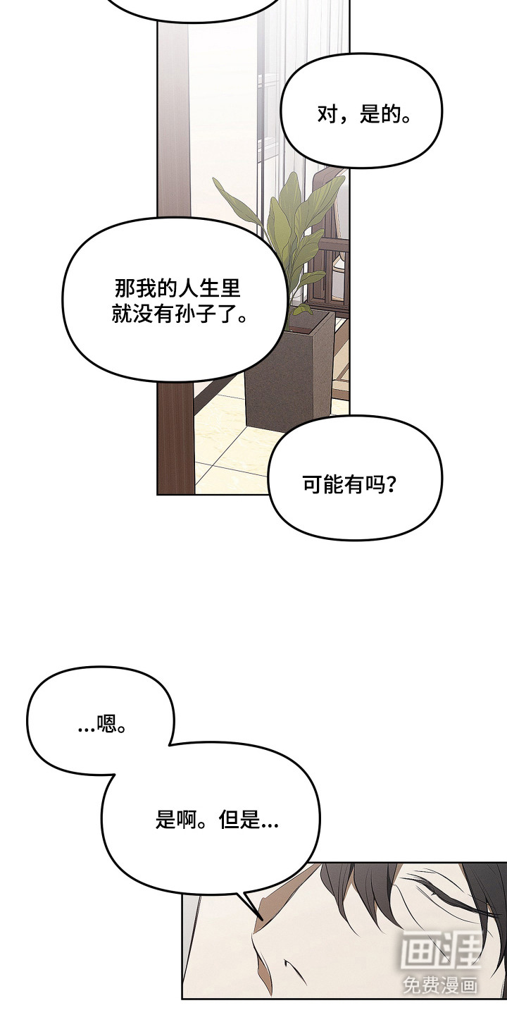 逆命欧米伽漫画-图10
