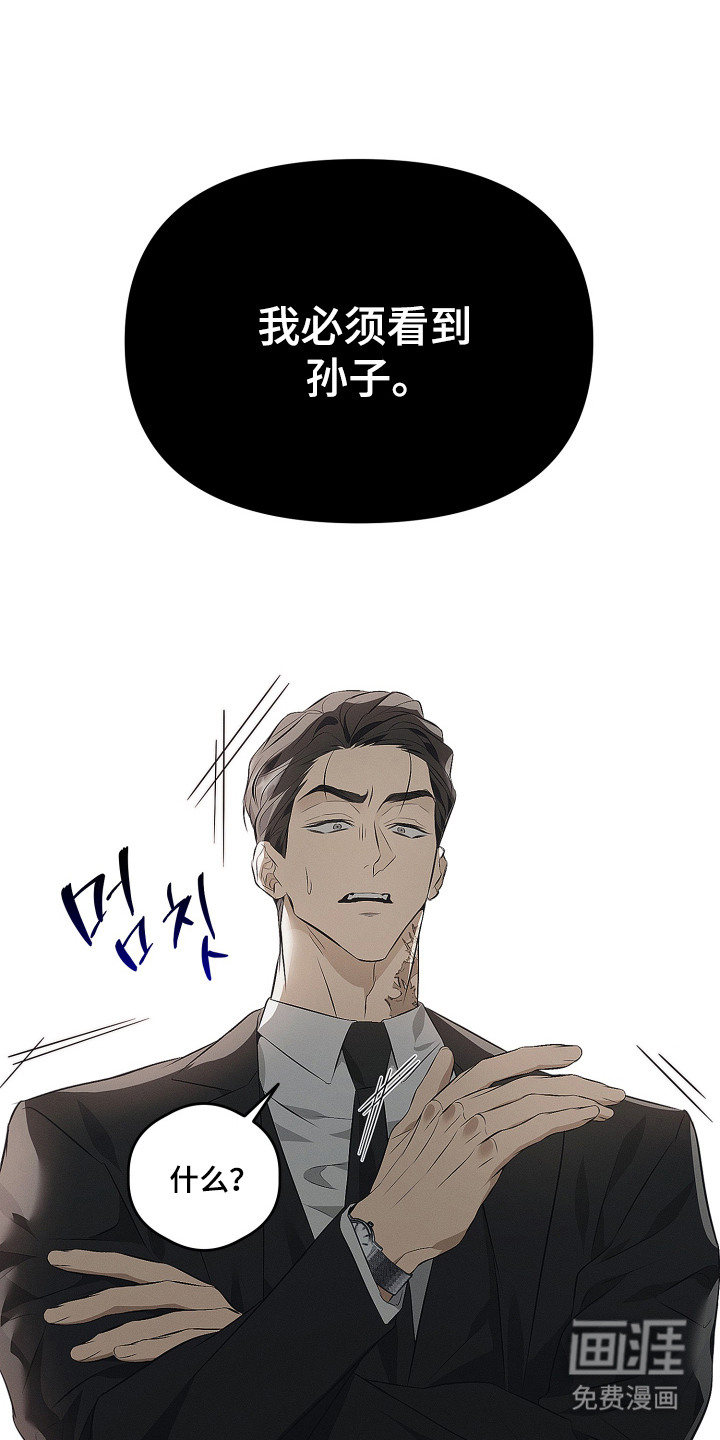 逆命欧米伽漫画-图11