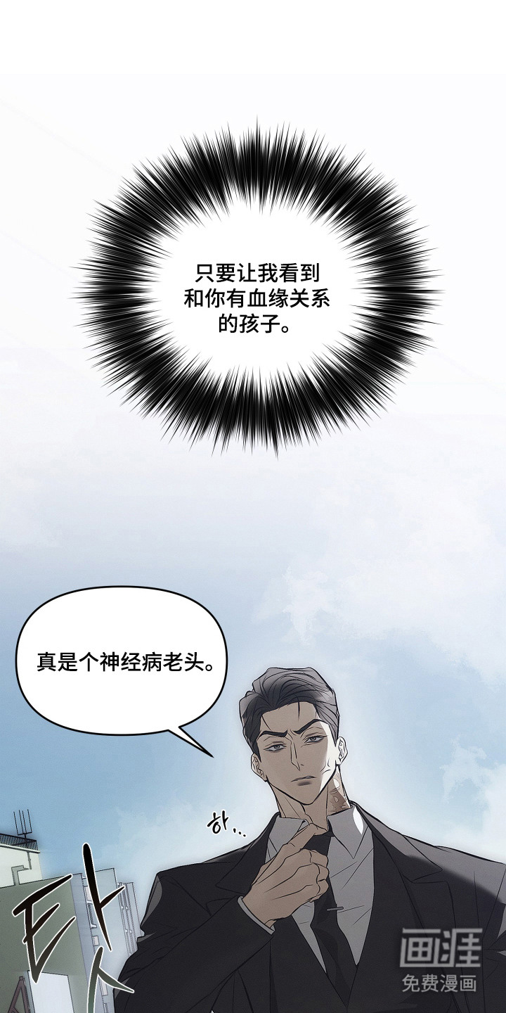逆命欧米伽漫画-图14