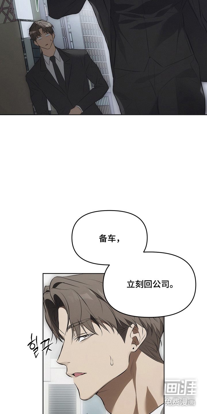 逆命欧米伽漫画-图15