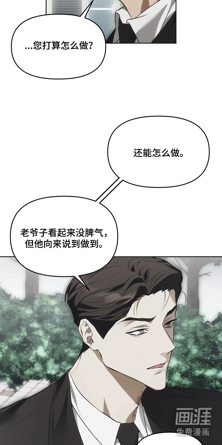 逆命欧米伽漫画-图16
