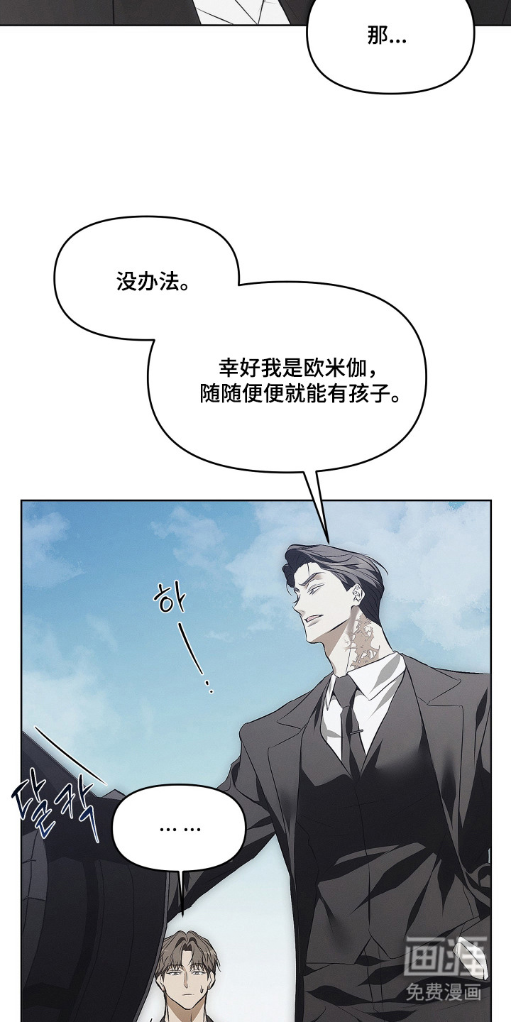 逆命欧米伽漫画-图17