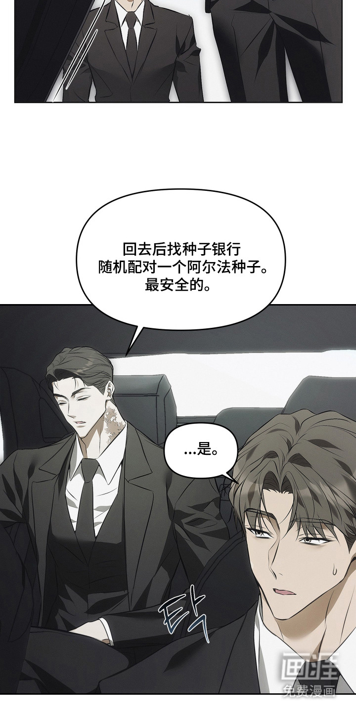 逆命欧米伽漫画-图18