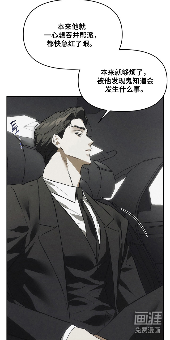 逆命欧米伽漫画-图21