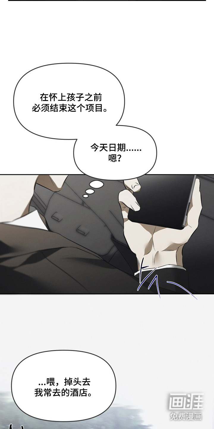 逆命欧米伽漫画-图22