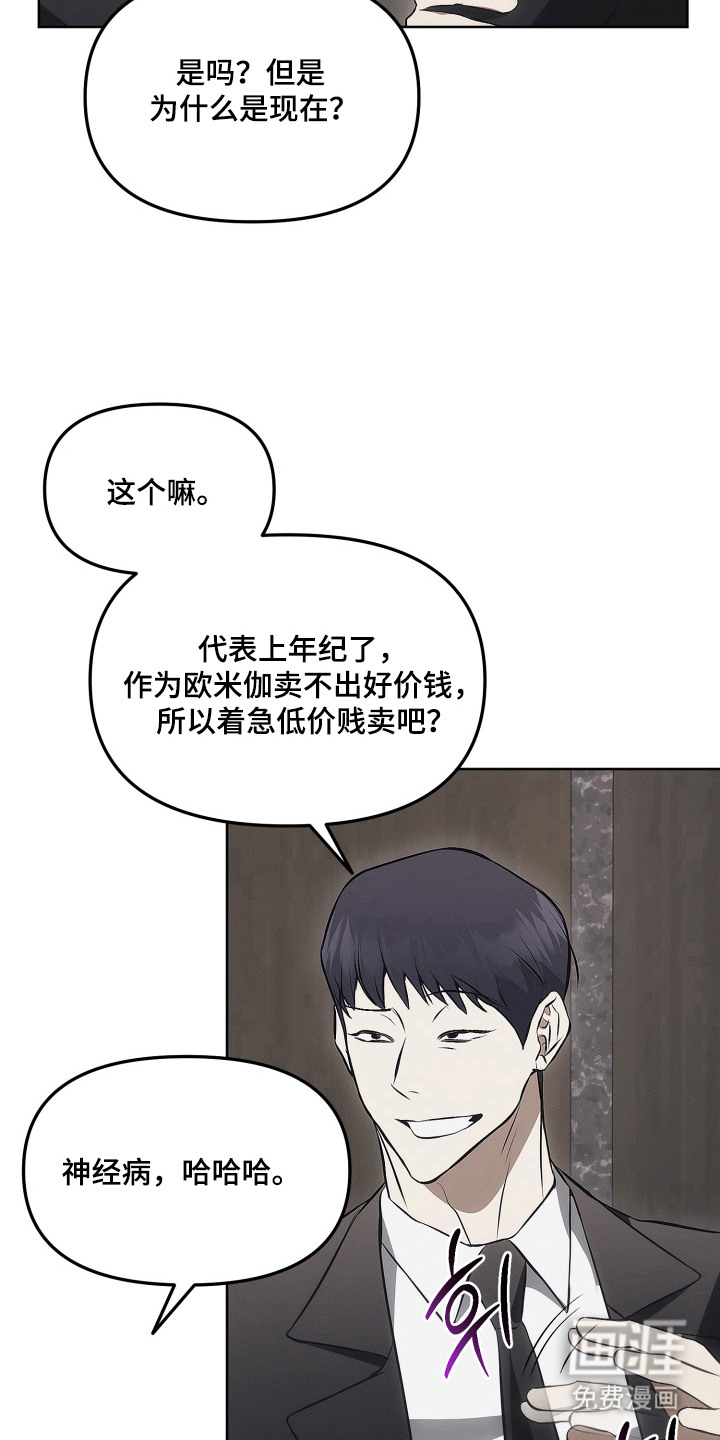 逆命欧米伽漫画-图4
