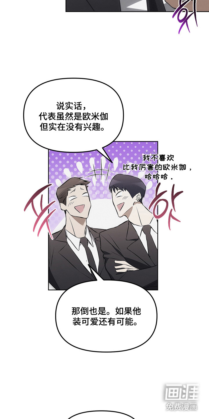 逆命欧米伽漫画-图5