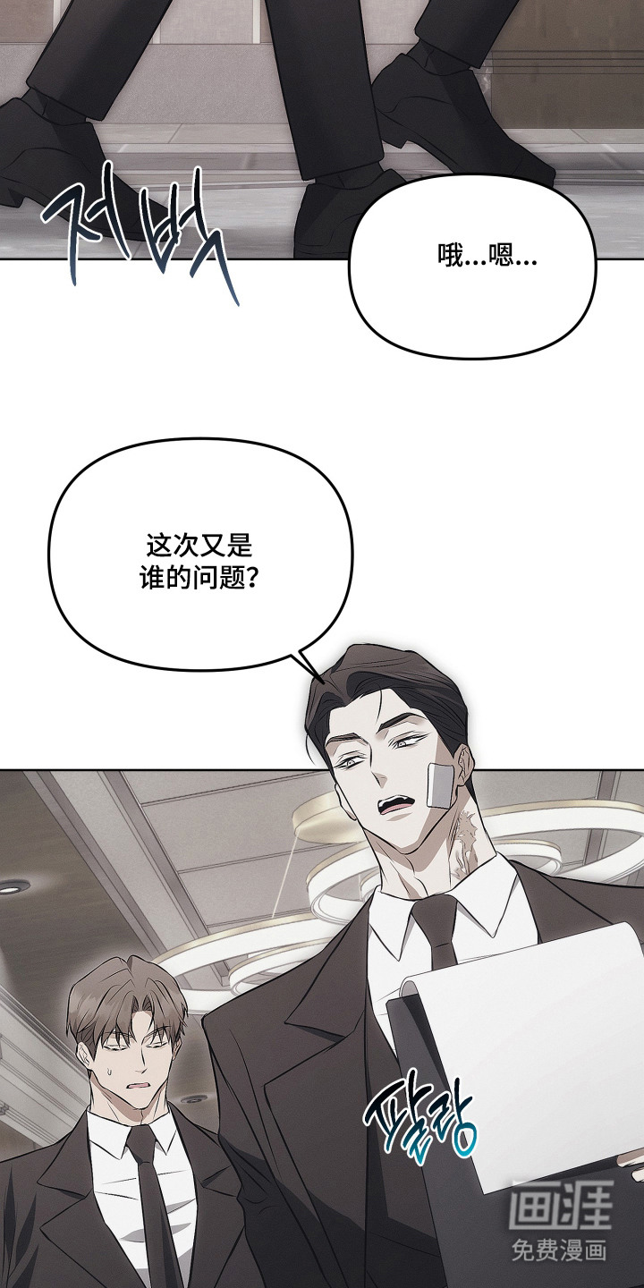 逆命欧米伽漫画-图7