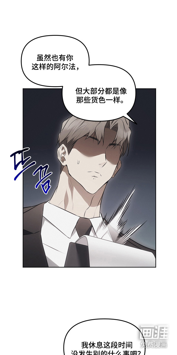 逆命欧米伽漫画-图10
