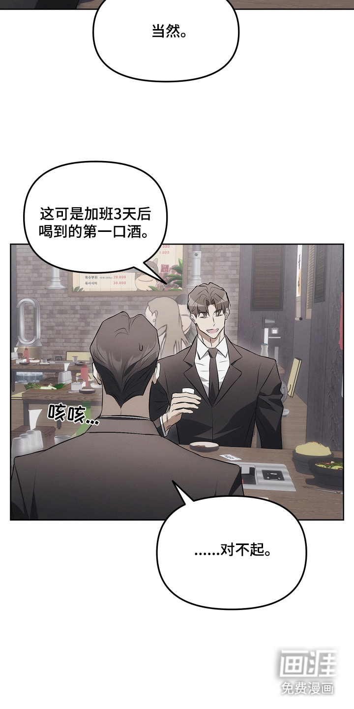 逆命欧米伽漫画-图16