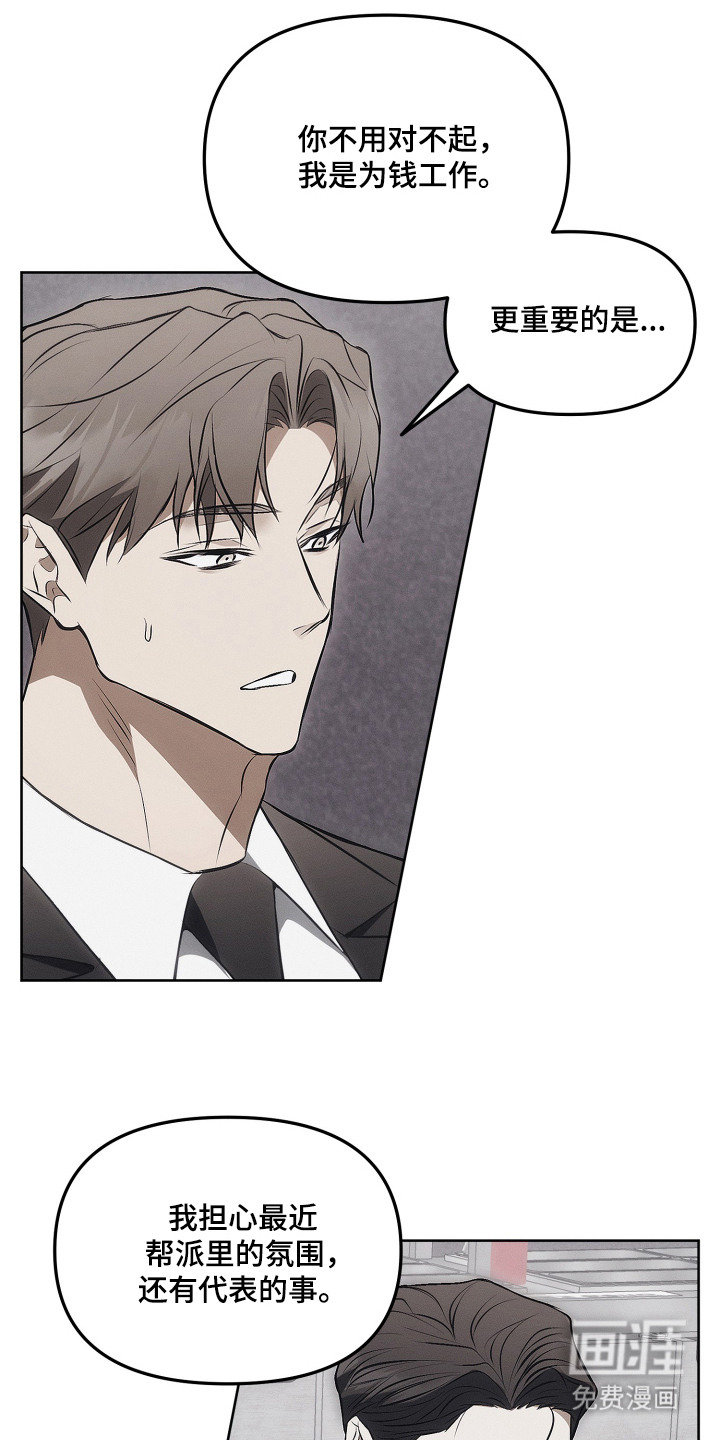 逆命欧米伽漫画-图17