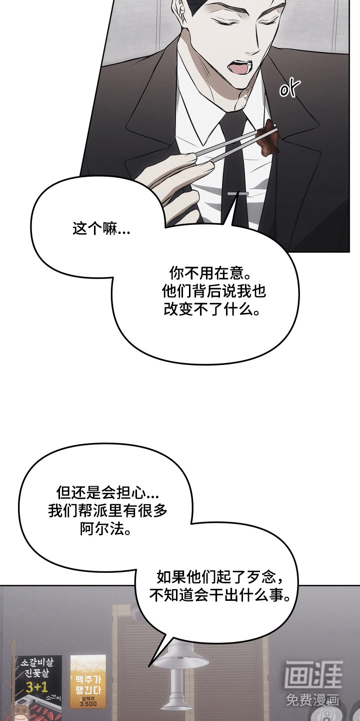 逆命欧米伽漫画-图18