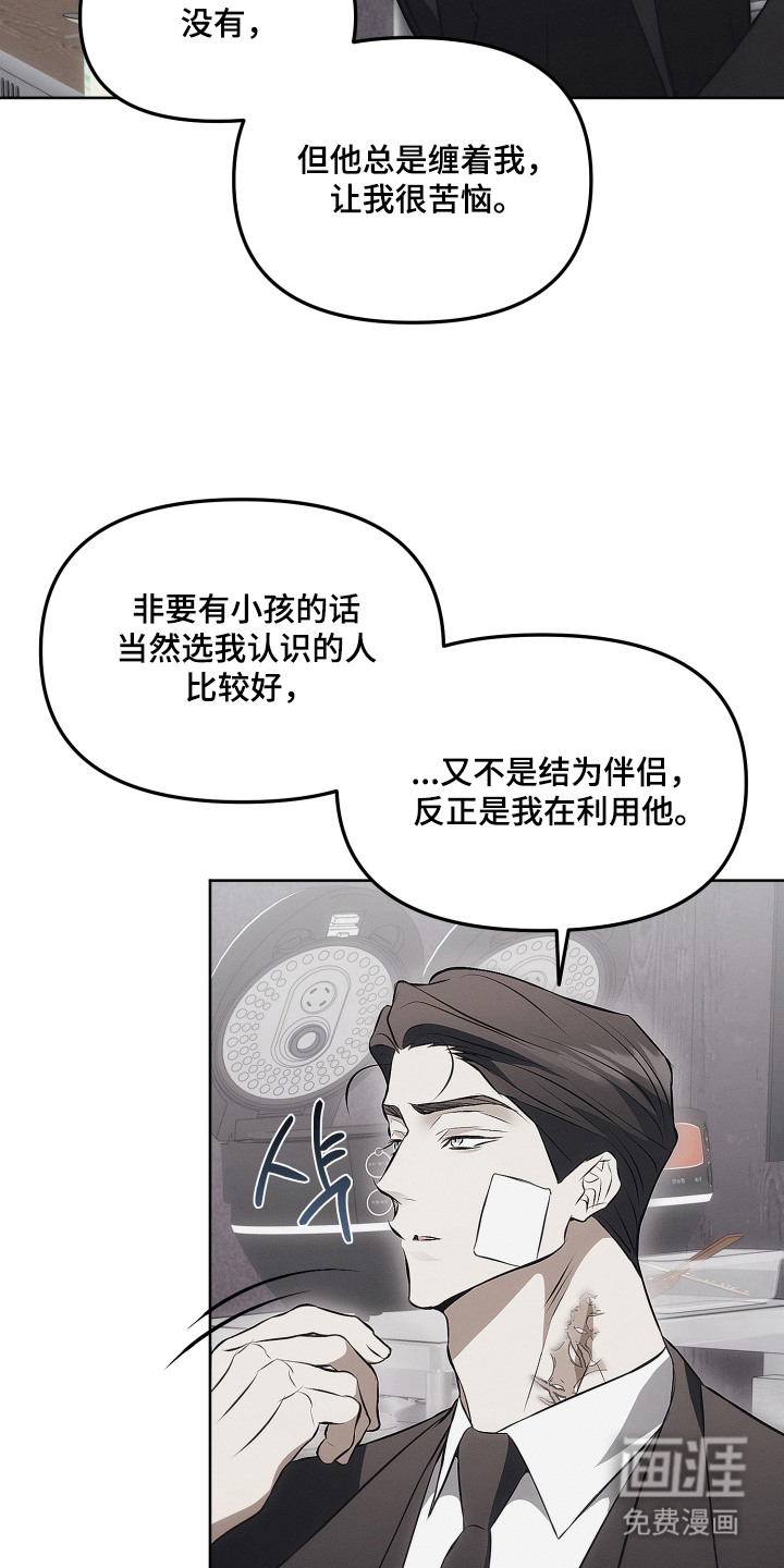 逆命欧米伽漫画-图5