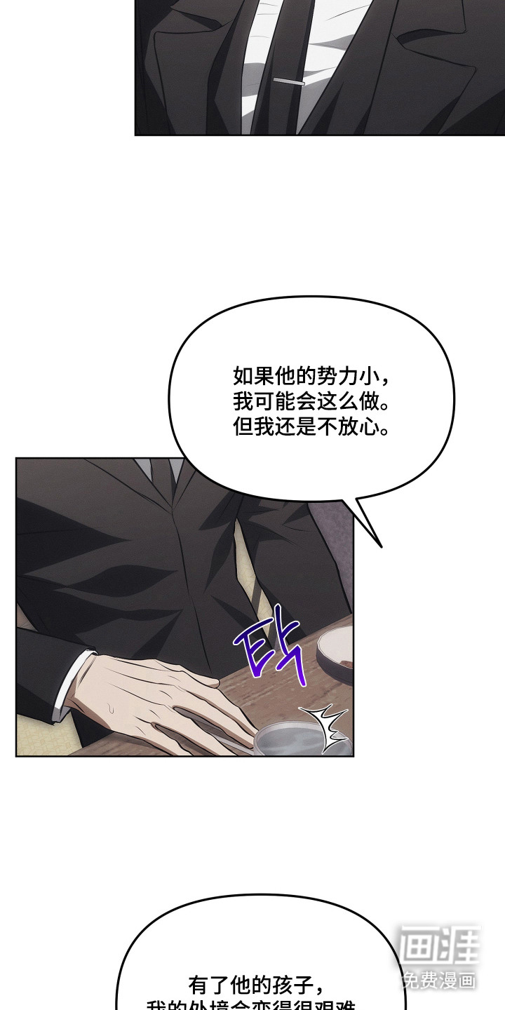 逆命欧米伽漫画-图6