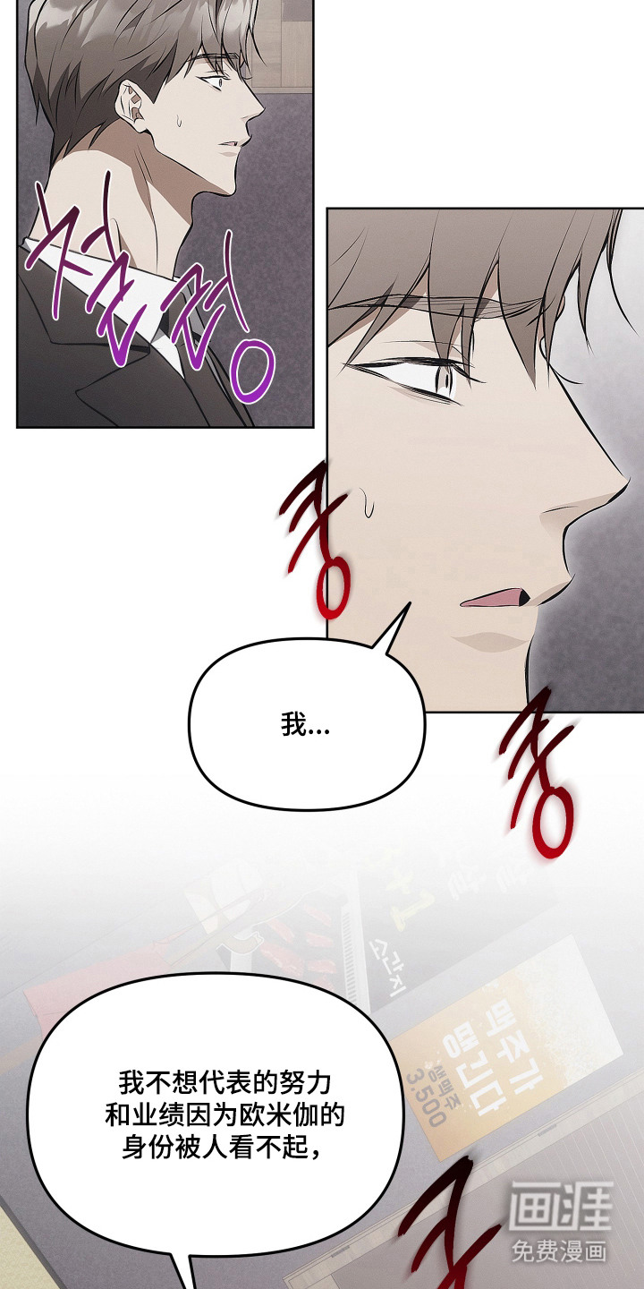 逆命欧米伽漫画-图9