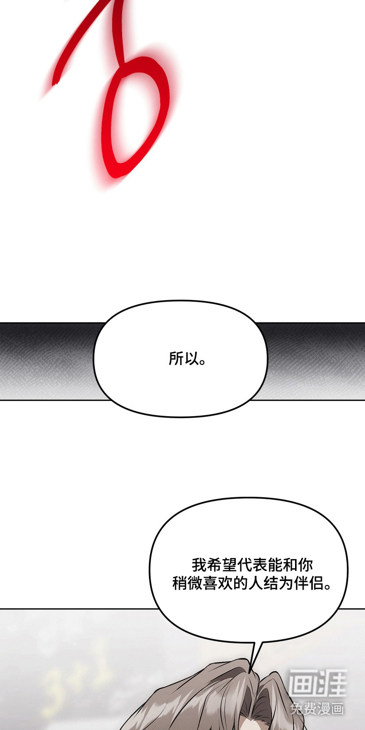 逆命欧米伽漫画-图11