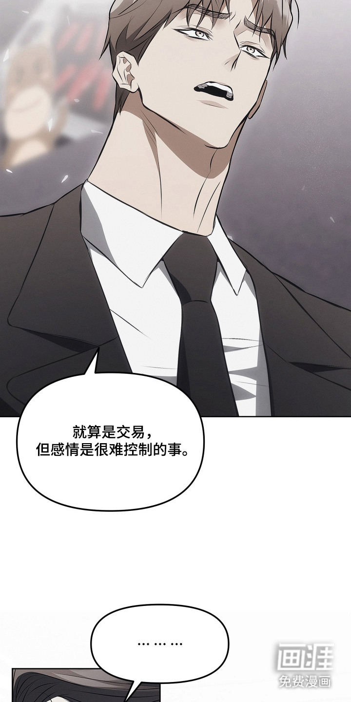 逆命欧米伽漫画-图12