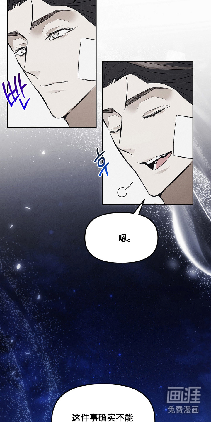 逆命欧米伽漫画-图13
