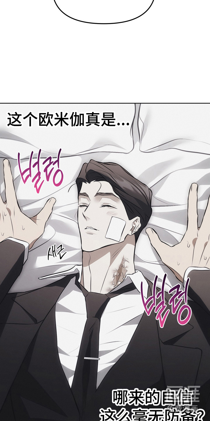 逆命欧米伽漫画-图21