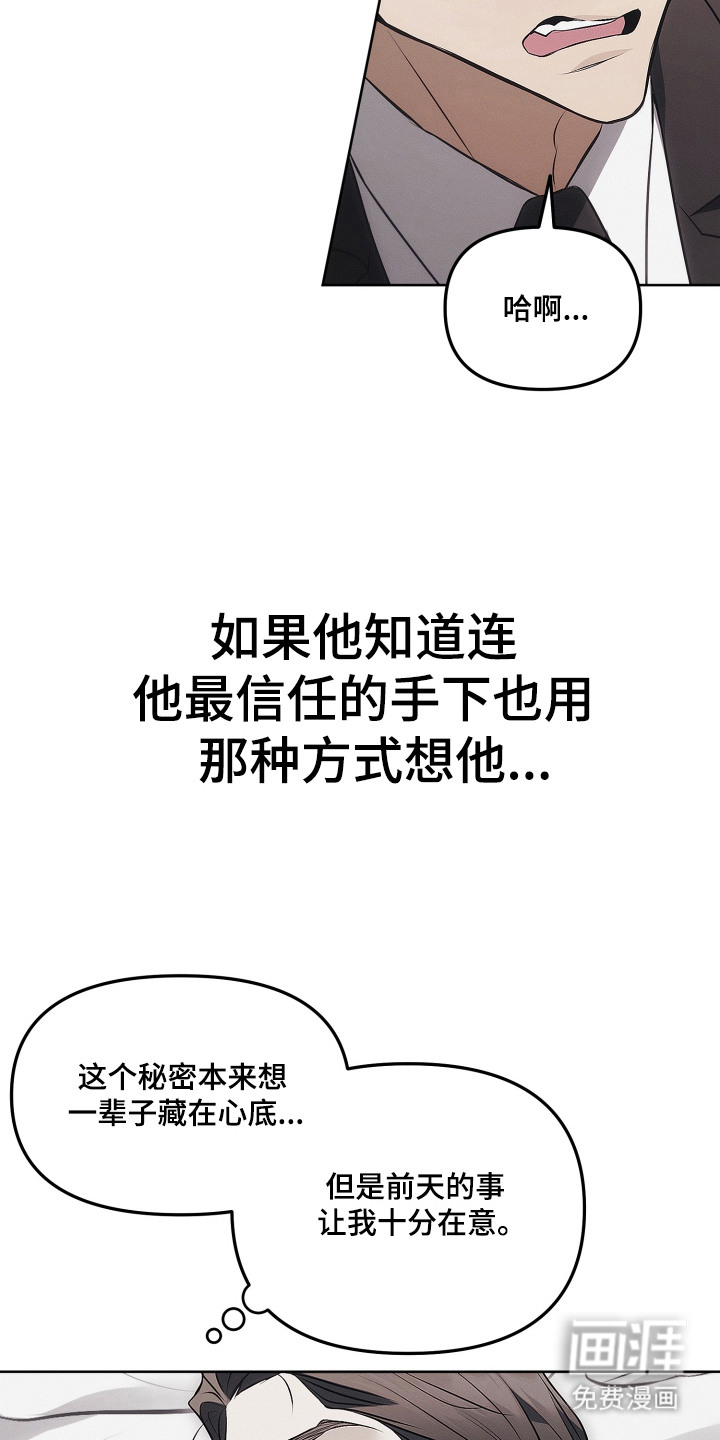 逆命欧米伽漫画-图23
