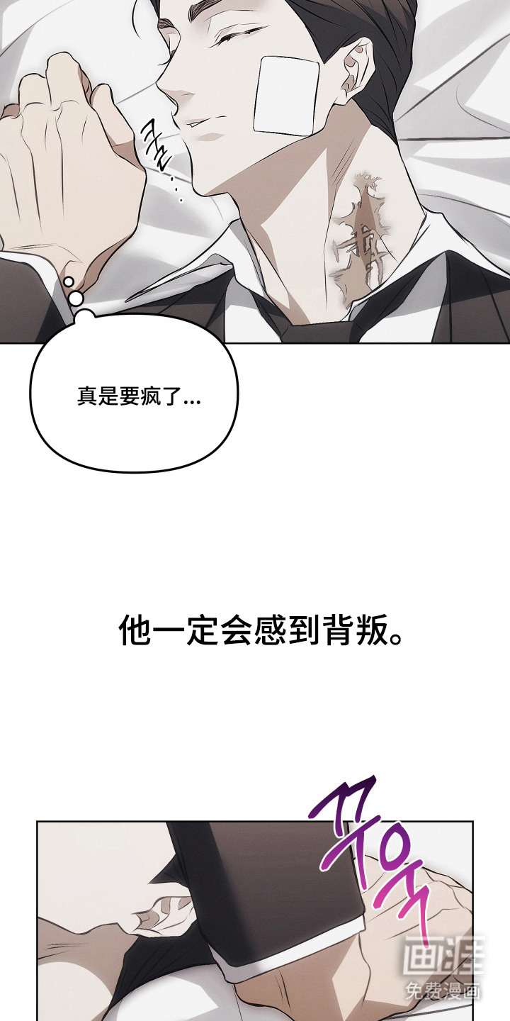 逆命欧米伽漫画-图24