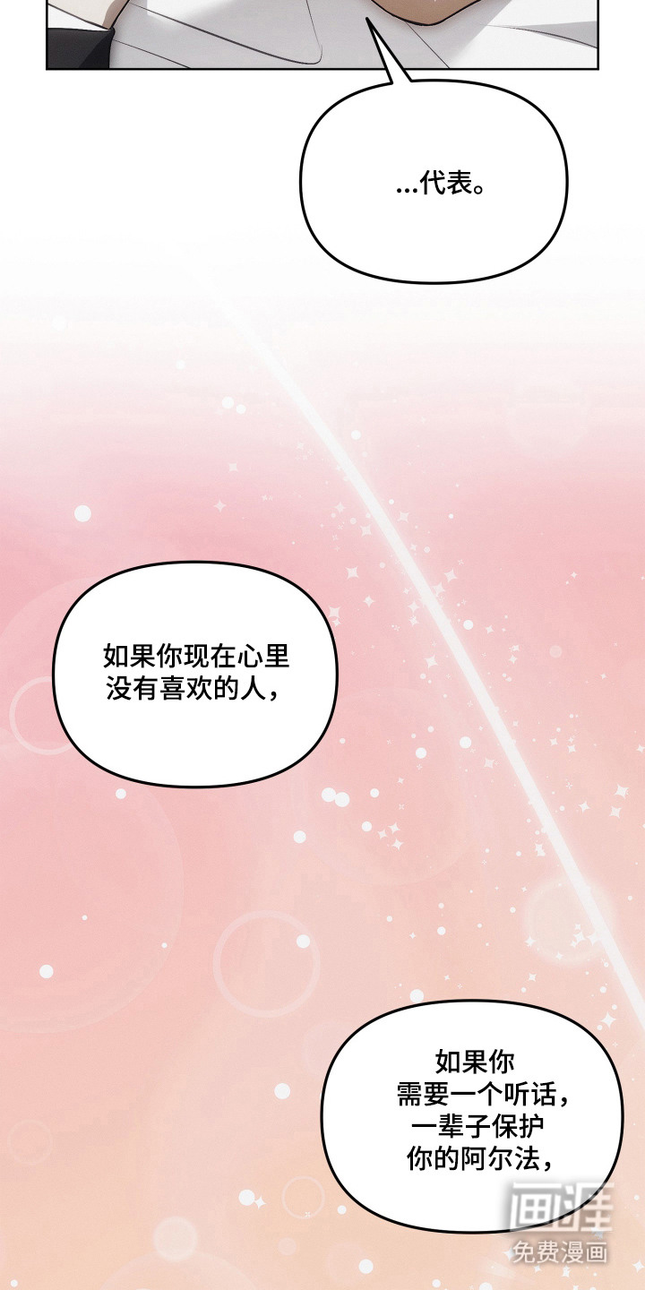 逆命欧米伽漫画-图25