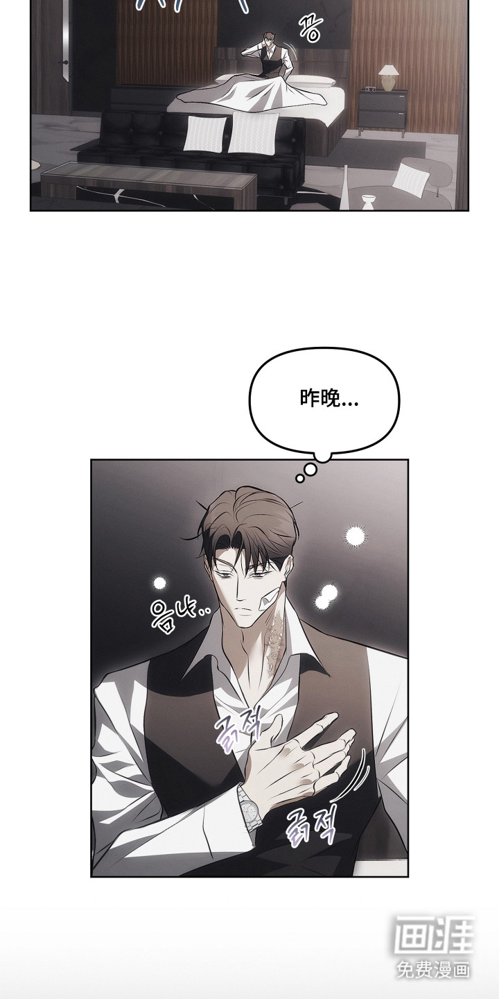 逆命欧米伽漫画-图3