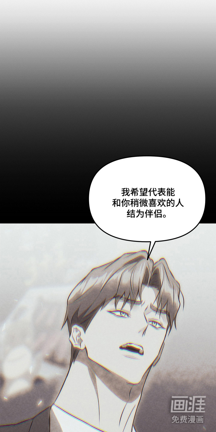 逆命欧米伽漫画-图4