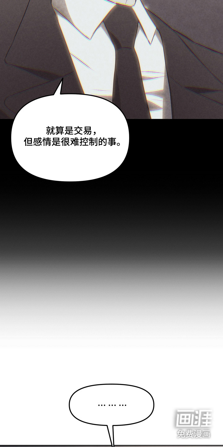 逆命欧米伽漫画-图5
