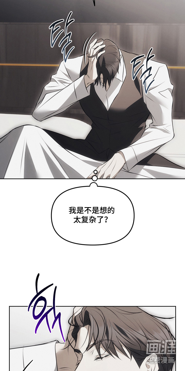 逆命欧米伽漫画-图6