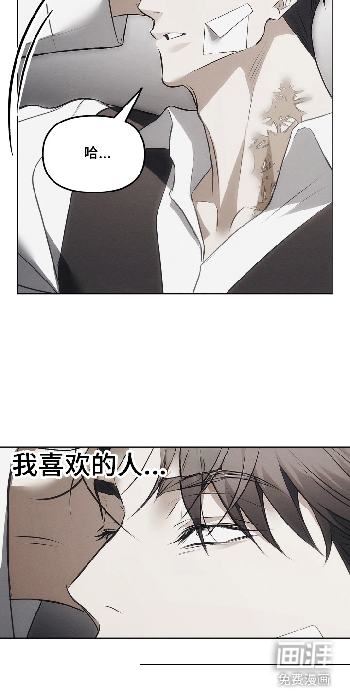 逆命欧米伽漫画-图7