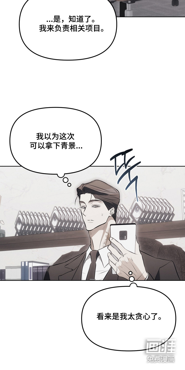 逆命欧米伽漫画-图10
