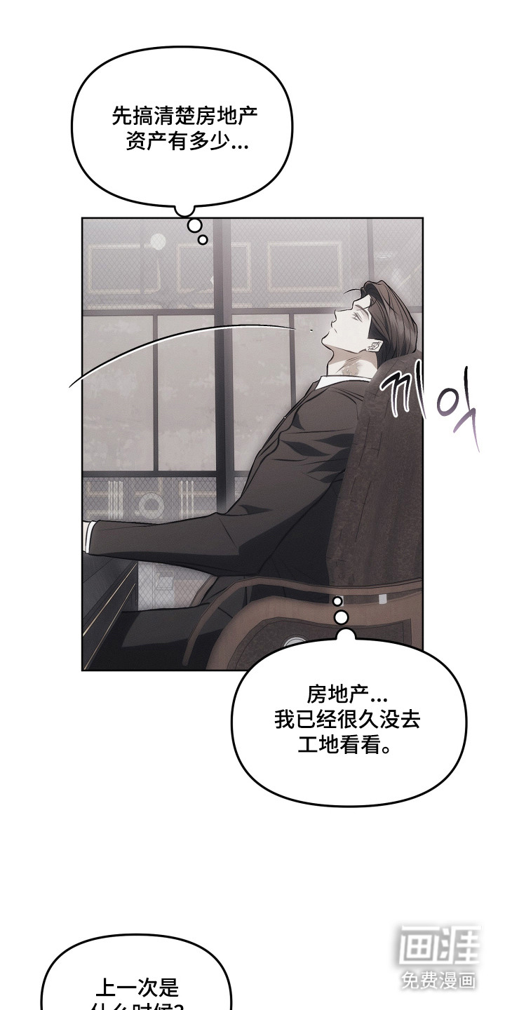 逆命欧米伽漫画-图11