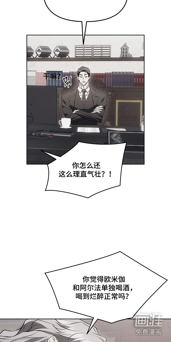 逆命欧米伽漫画-图17