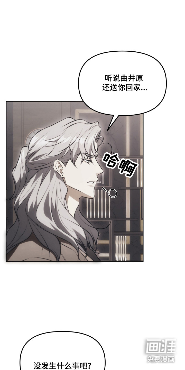 逆命欧米伽第13话第1页