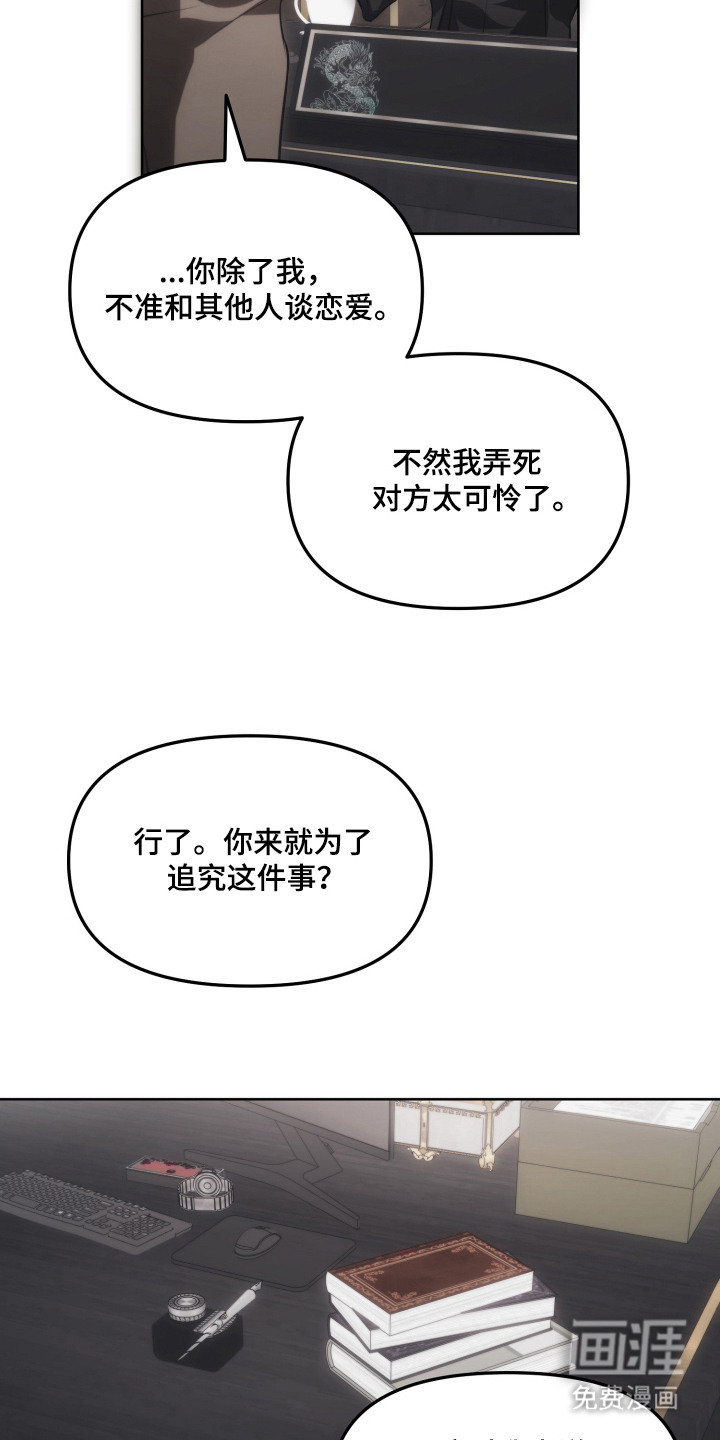 逆命欧米伽漫画-图3