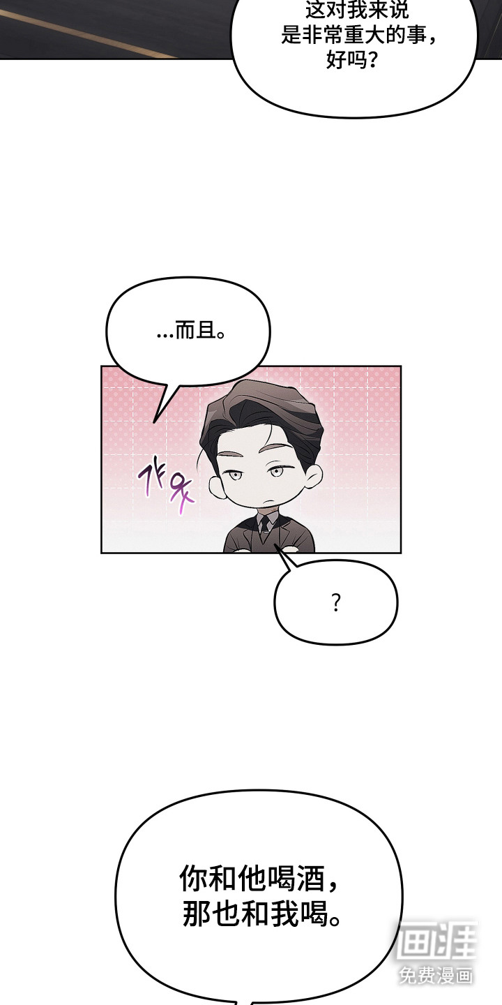 逆命欧米伽漫画-图4