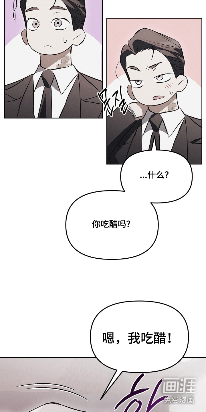 逆命欧米伽漫画-图6