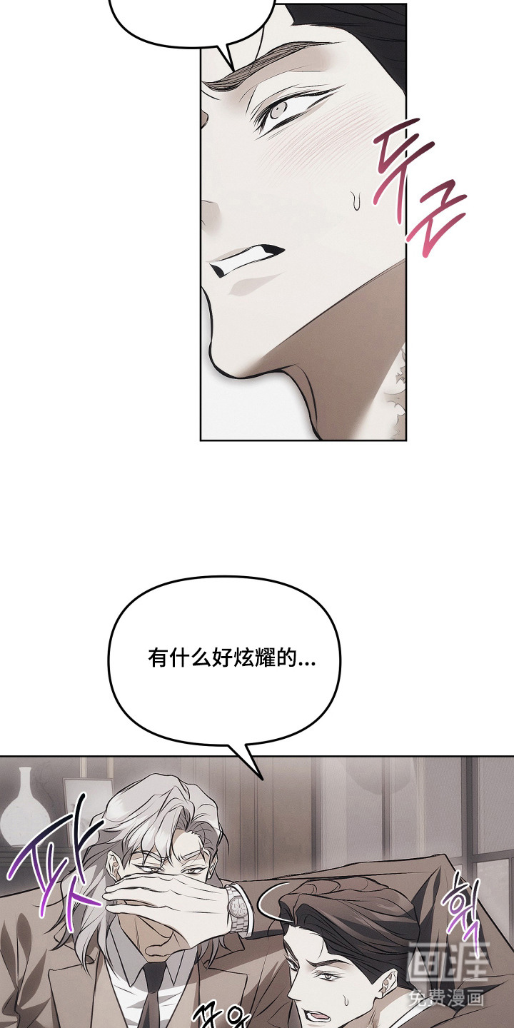 逆命欧米伽漫画-图8