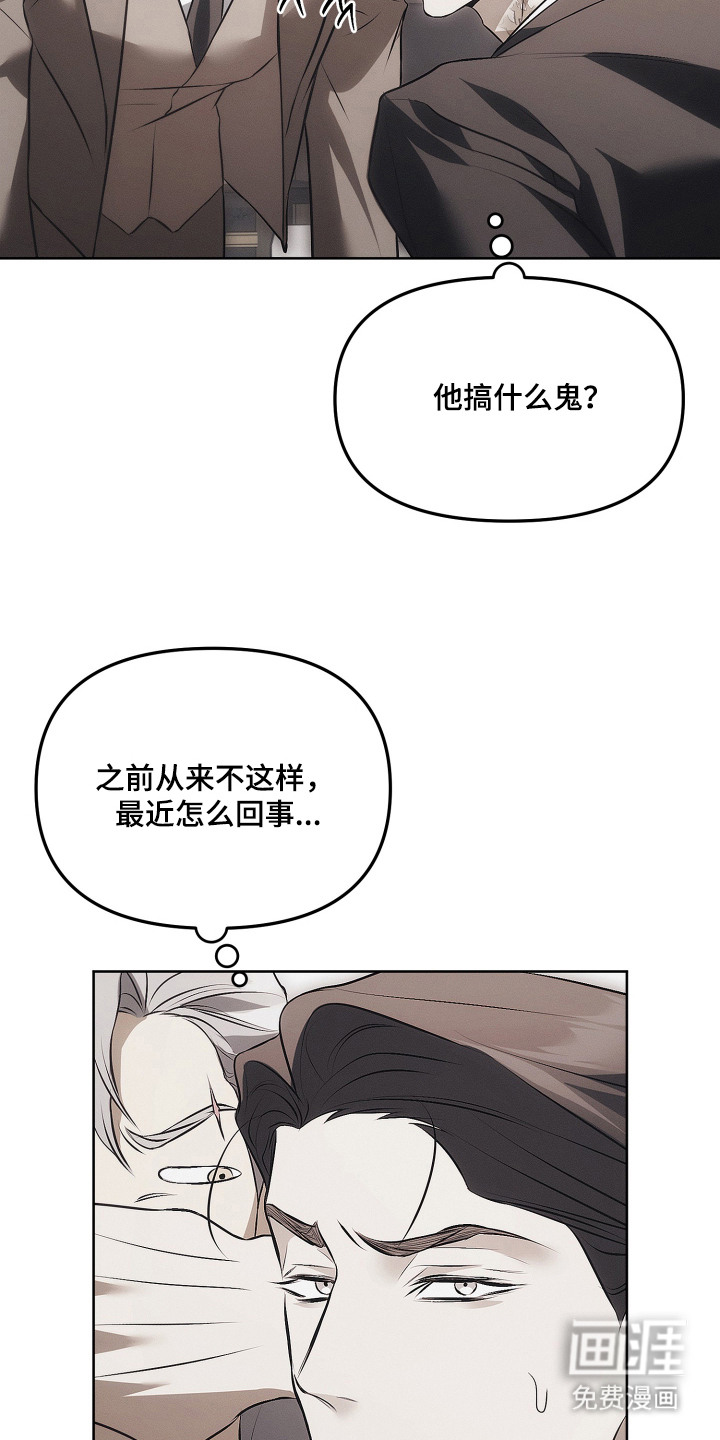 逆命欧米伽漫画-图9