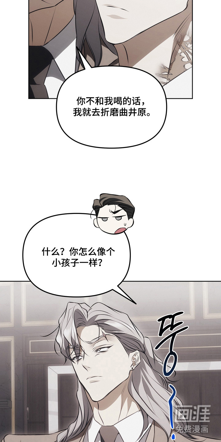 逆命欧米伽漫画-图10