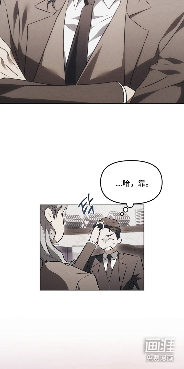 逆命欧米伽漫画-图11