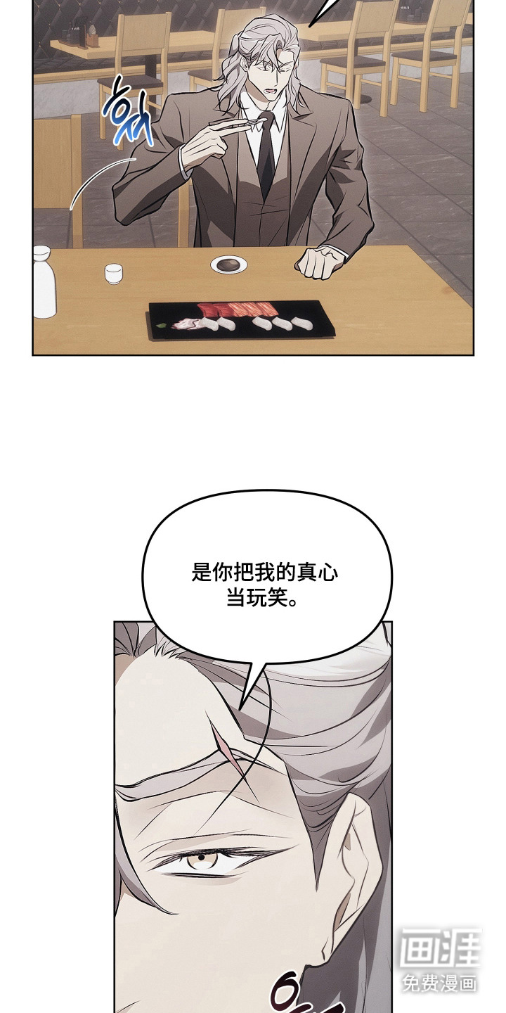 逆命欧米伽漫画-图8