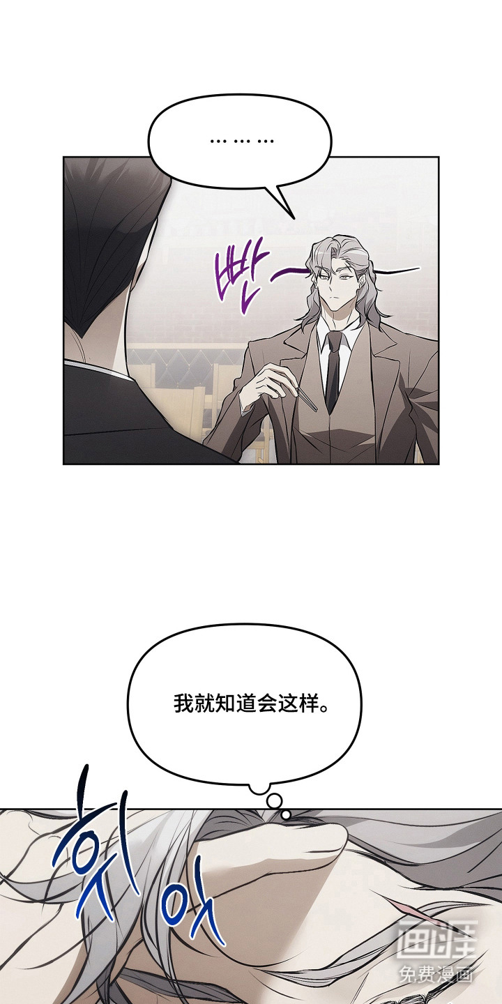 逆命欧米伽漫画-图10